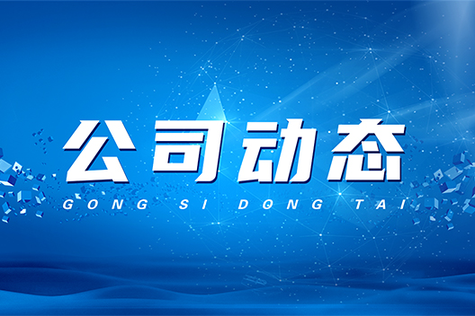 國旺儀器2023年開工大吉!